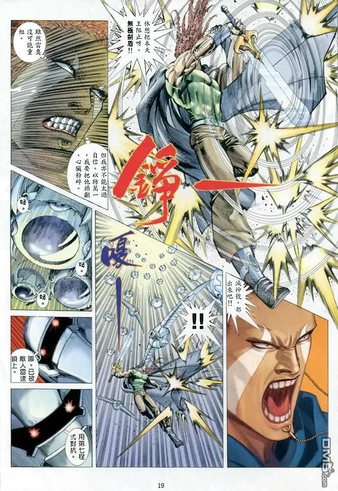 《武神》第140卷 第18页