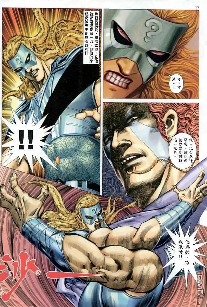 《武神》第140卷 第16页