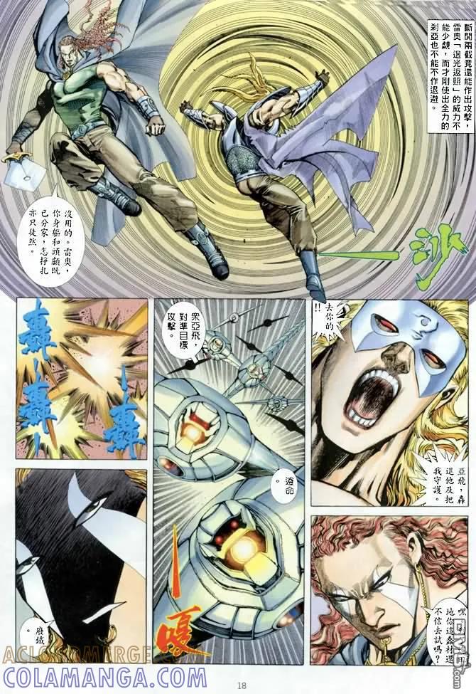 《武神》第140卷 第17页