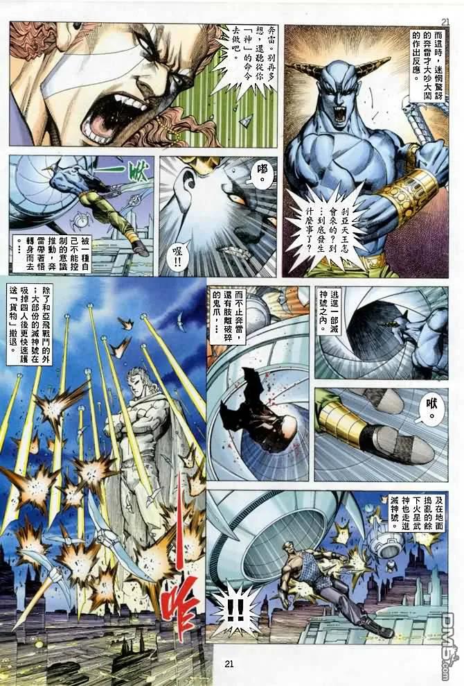 《武神》第140卷 第20页