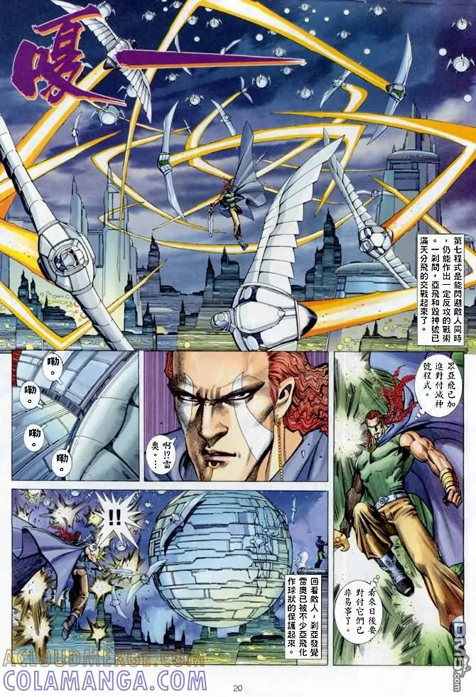 《武神》第140卷 第19页