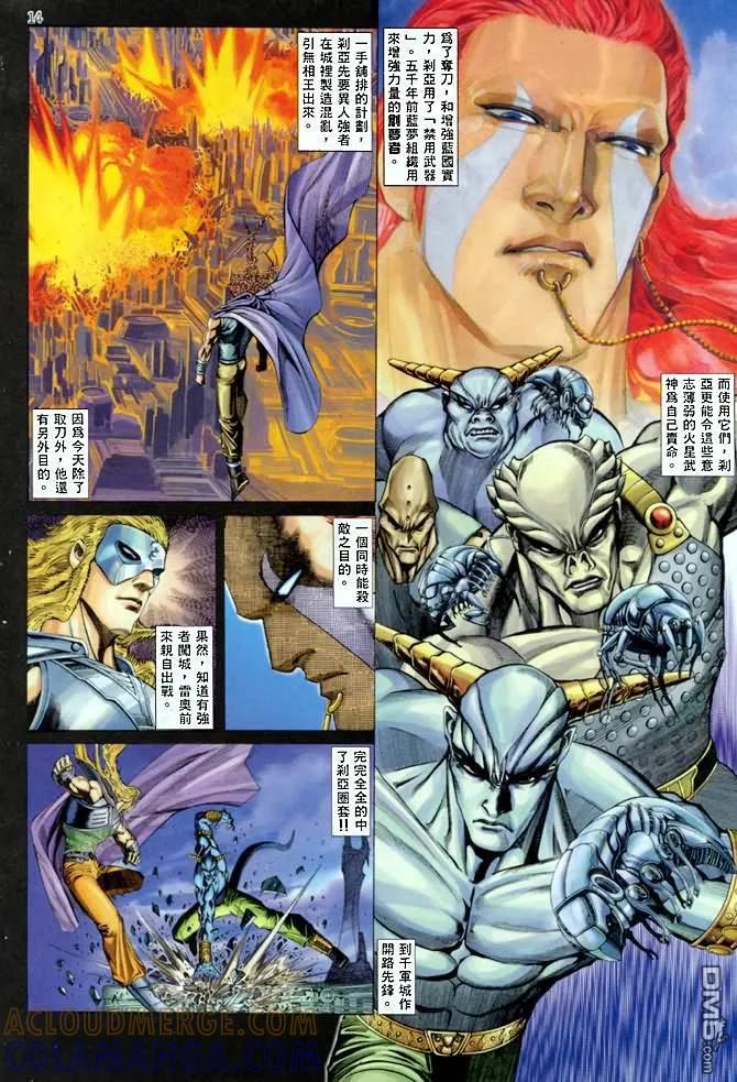 《武神》第140卷 第13页