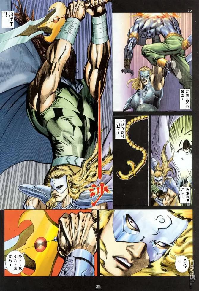 《武神》第140卷 第14页