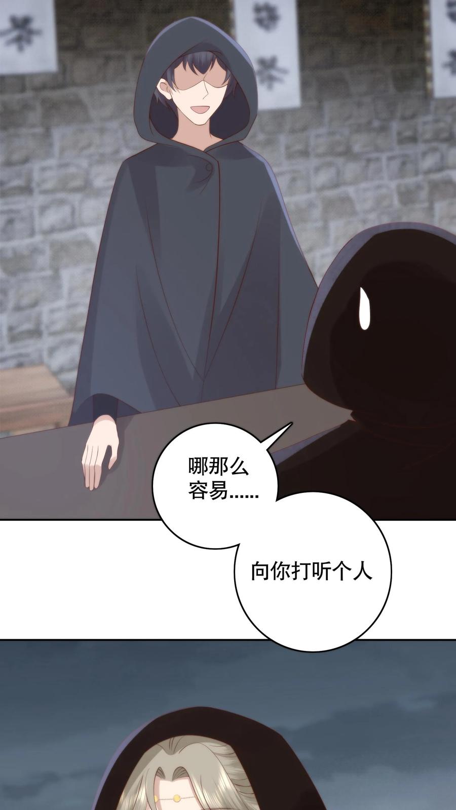 祖宗嫁到：病娇魔帝滚下榻 - 第128话 暗市重游！摊主就是她要找的人 - 第22张图