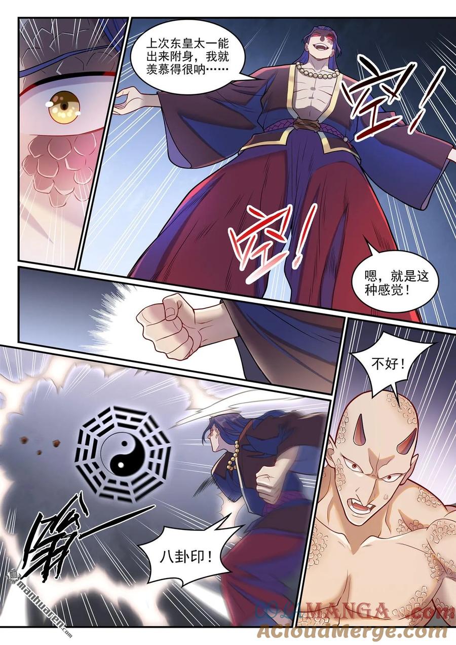 百炼成神 第1276回 黎山大战 第13页