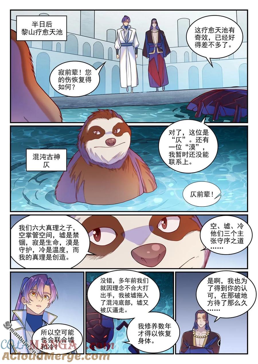百炼成神 第1276回 黎山大战 第5页