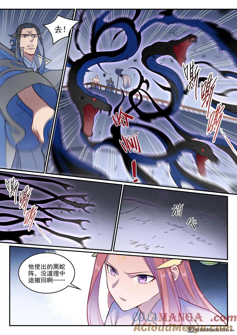 百炼成神 第1276回 黎山大战 第11页