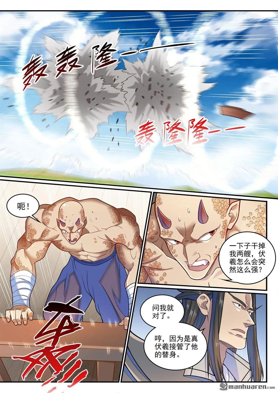 百炼成神 第1276回 黎山大战 第14页