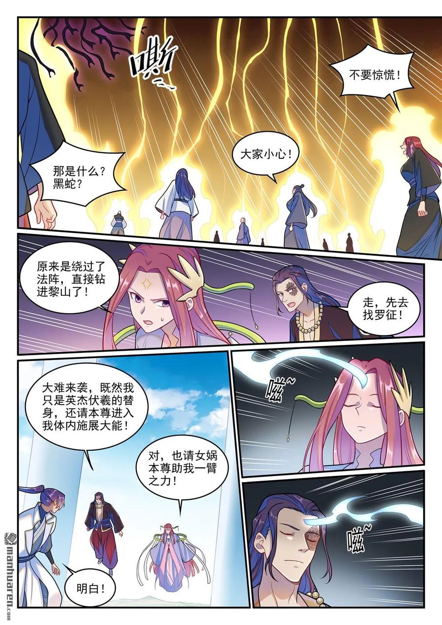 百炼成神 第1276回 黎山大战 第12页