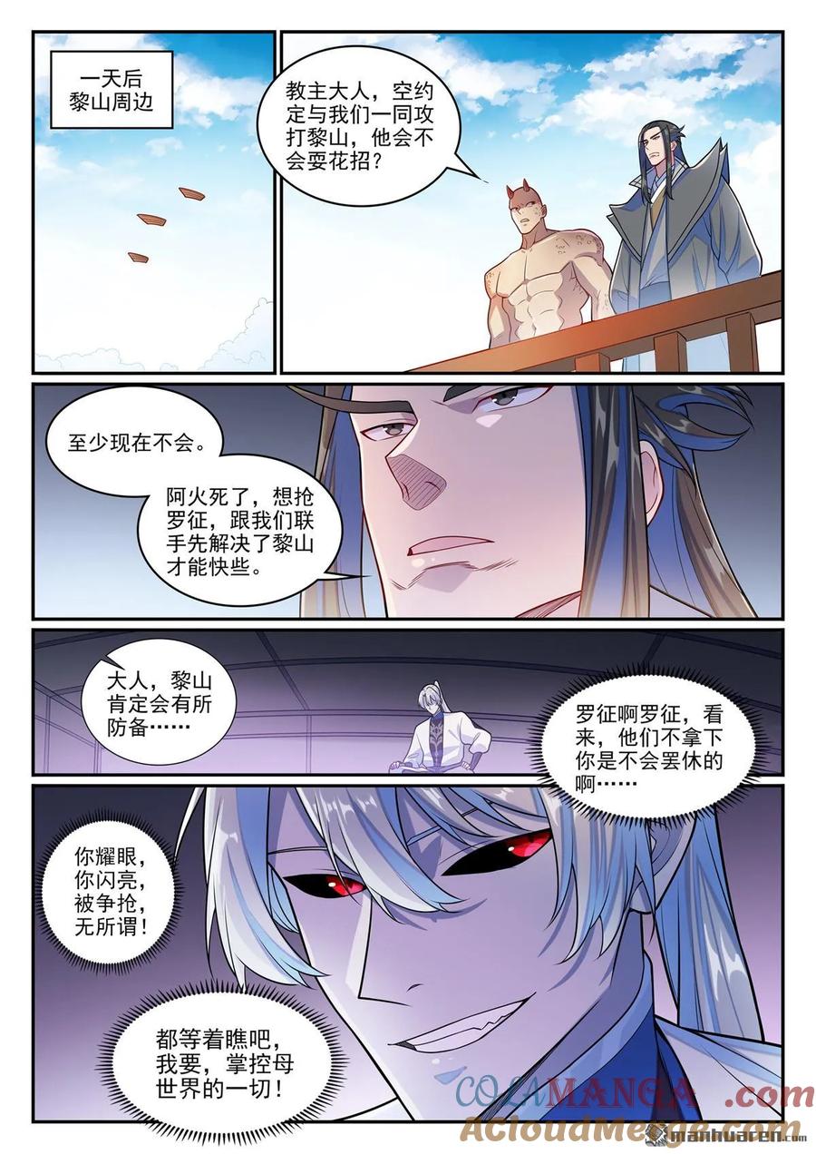 百炼成神 第1276回 黎山大战 第3页