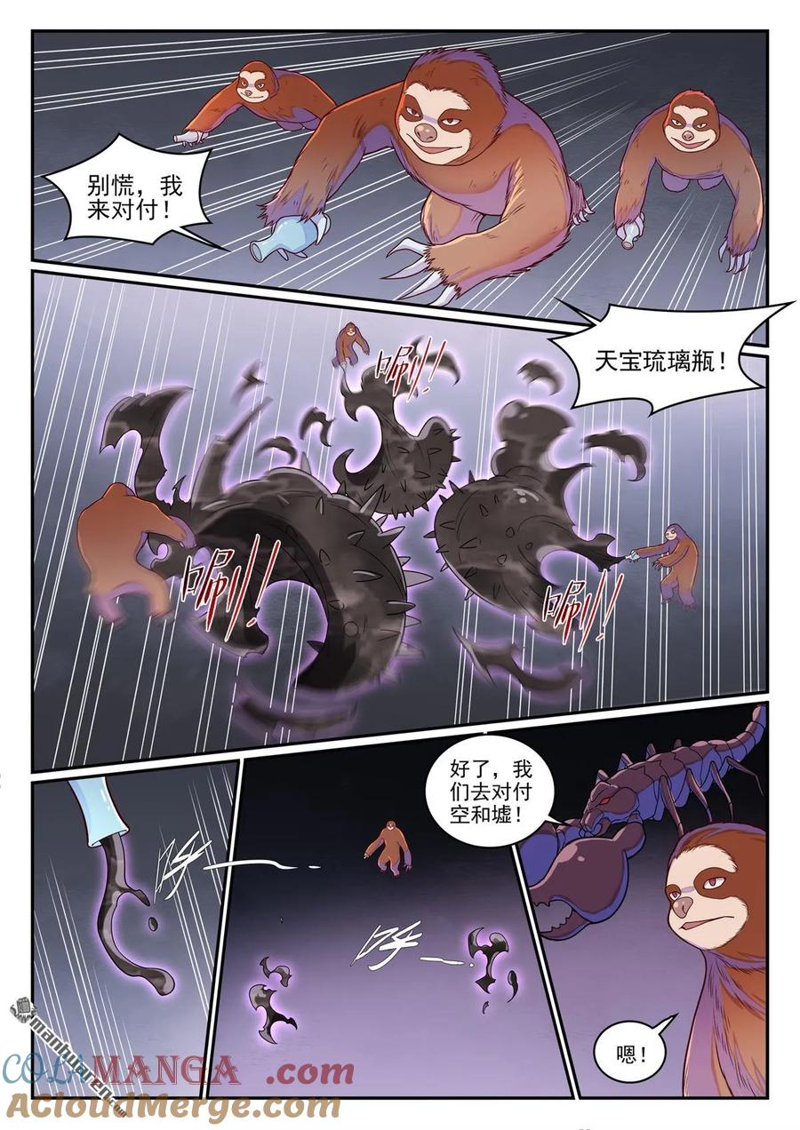 百炼成神 第1276回 黎山大战 第9页