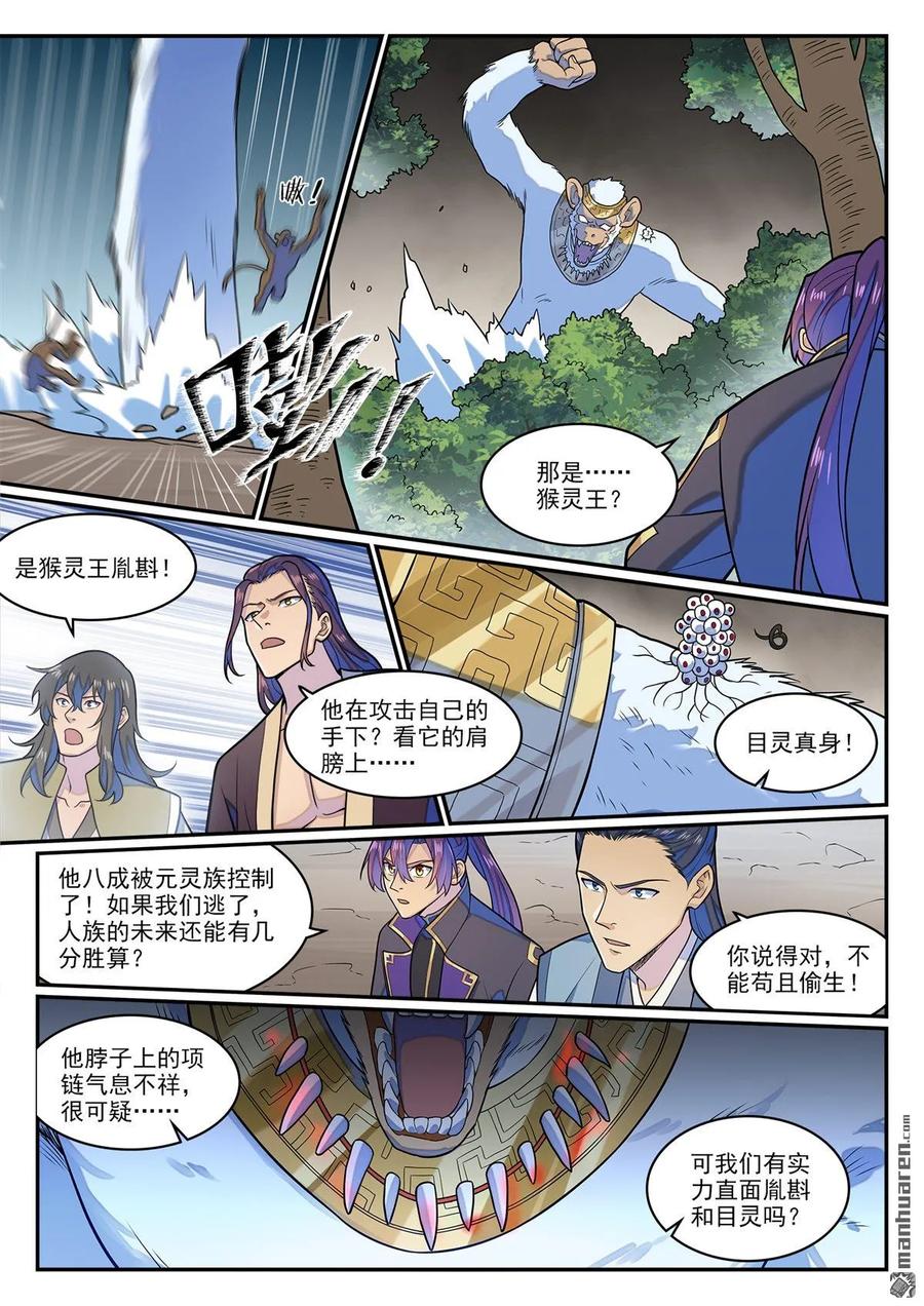 百炼成神 第1282回 猴灵之王 第14页