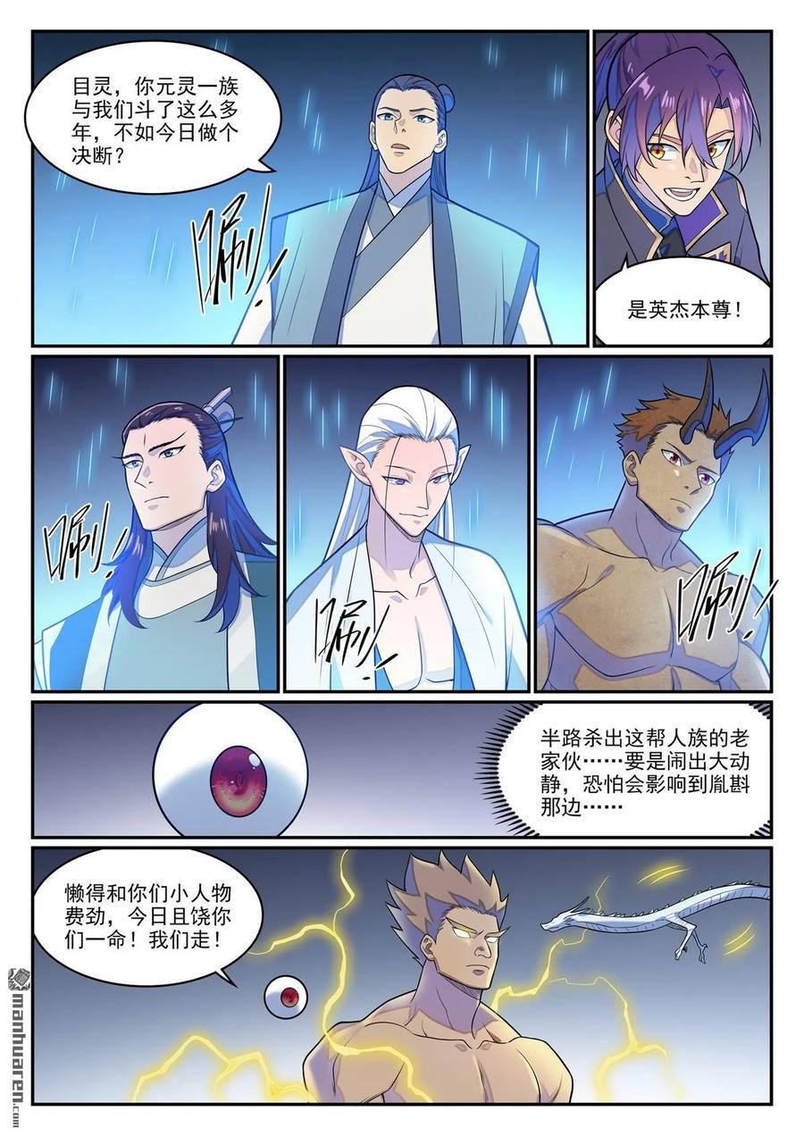 百炼成神 第1282回 猴灵之王 第10页