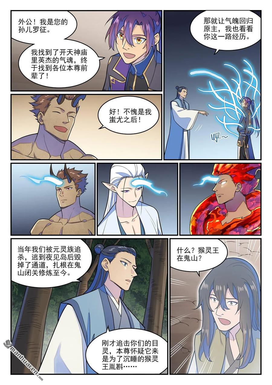 百炼成神 第1282回 猴灵之王 第12页