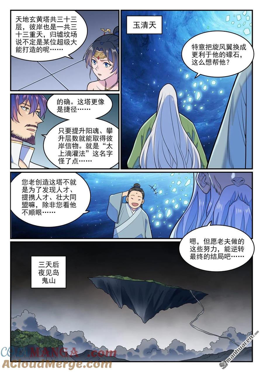 百炼成神 第1282回 猴灵之王 第3页