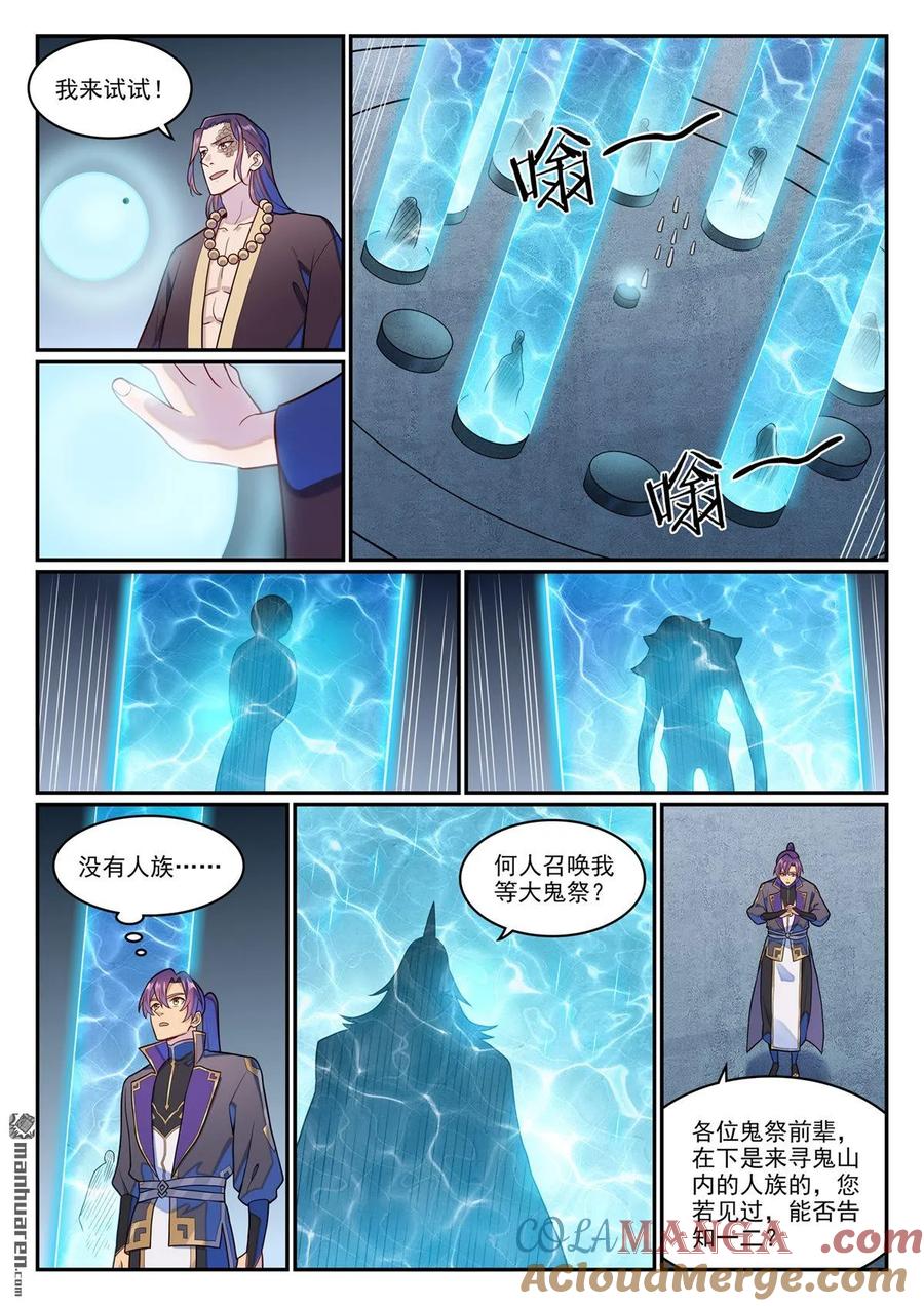 百炼成神 第1282回 猴灵之王 第5页