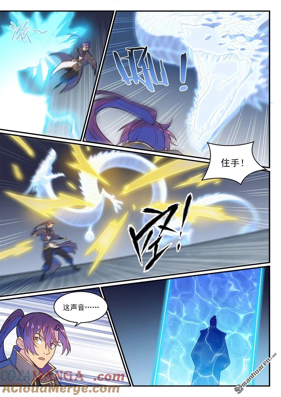 百炼成神 第1282回 猴灵之王 第9页