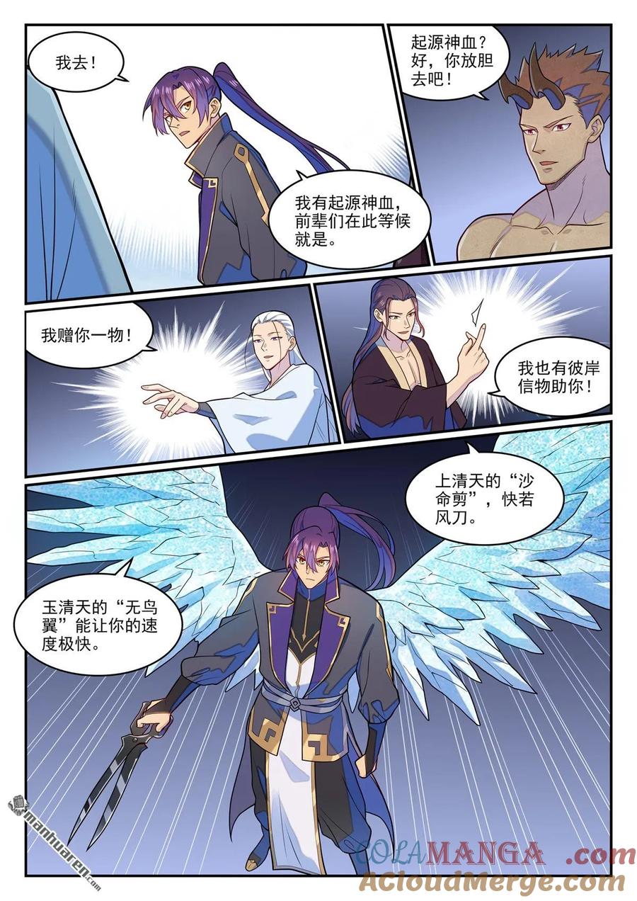 百炼成神 第1282回 猴灵之王 第15页