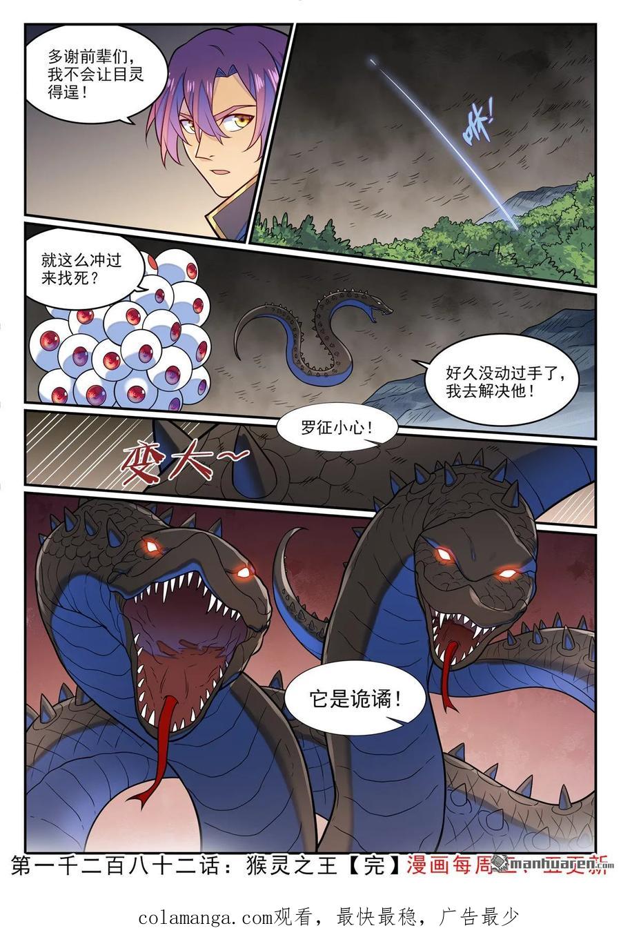 百炼成神 第1282回 猴灵之王 第16页