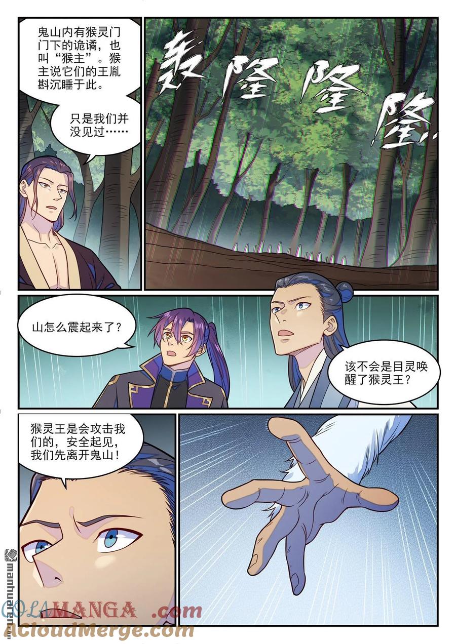 百炼成神 第1282回 猴灵之王 第13页