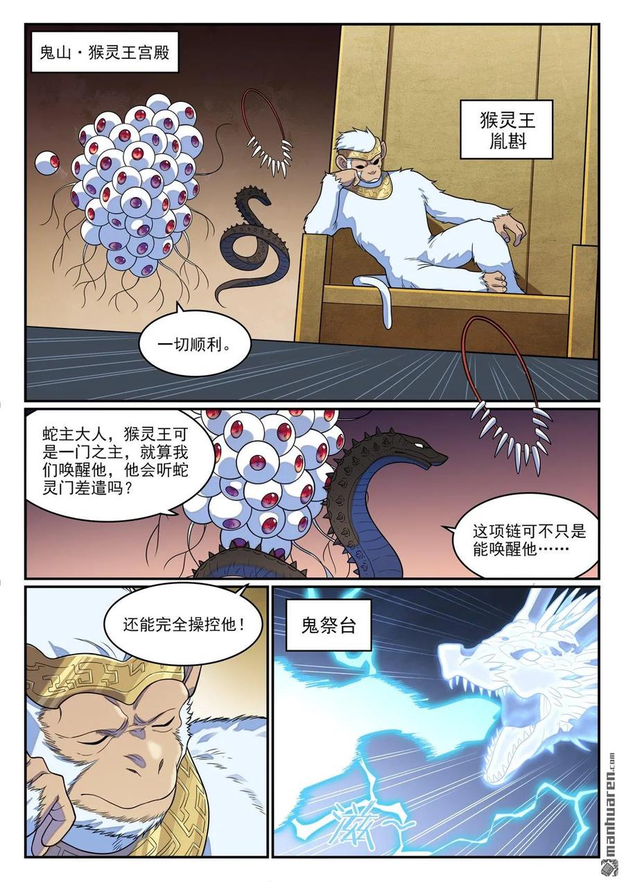 百炼成神 第1282回 猴灵之王 第8页