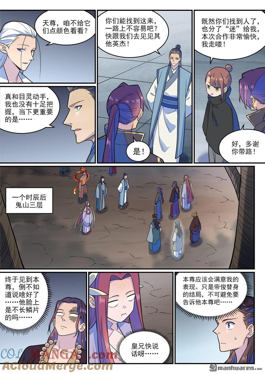 百炼成神 第1282回 猴灵之王 第11页