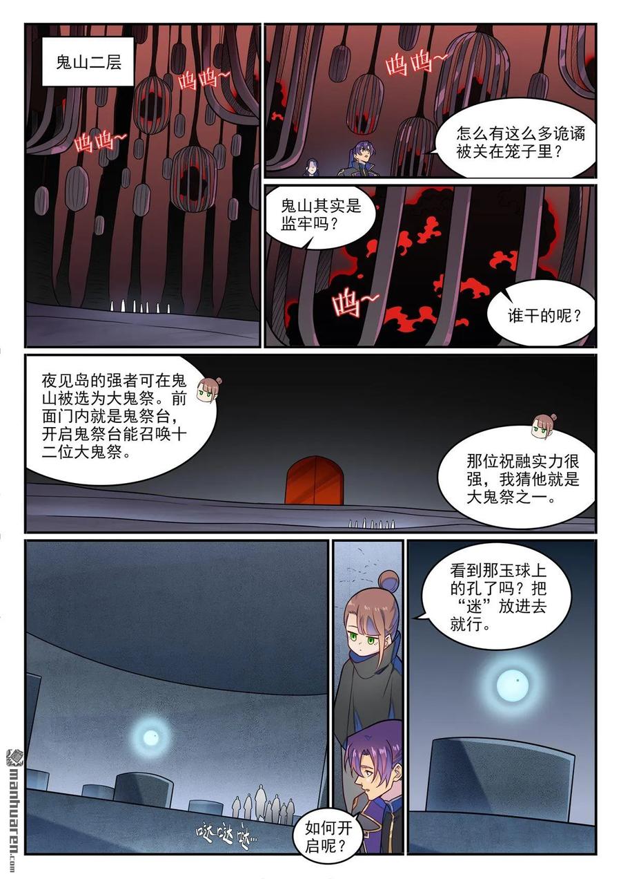 百炼成神 第1282回 猴灵之王 第4页