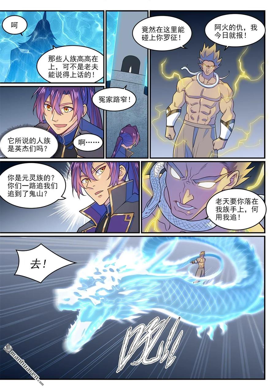 百炼成神 第1282回 猴灵之王 第6页