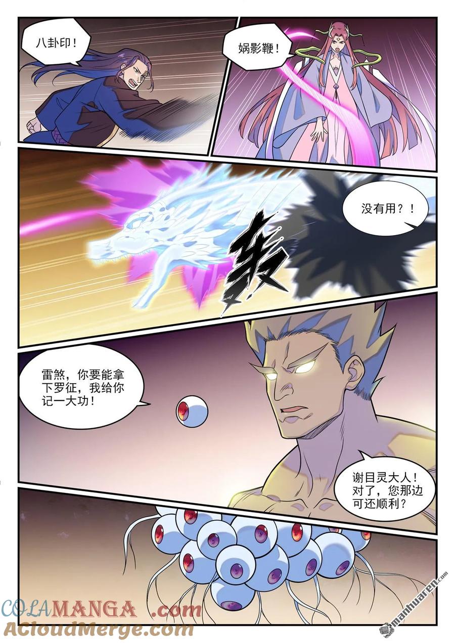 百炼成神 第1282回 猴灵之王 第7页