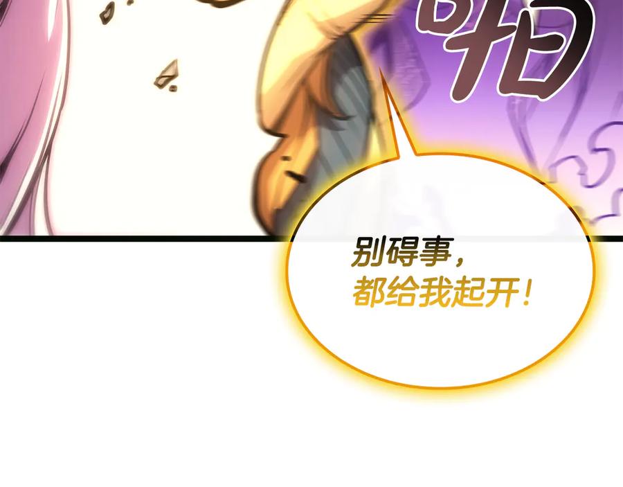 《灾难级英雄归来》第126话 关键一票 第226页