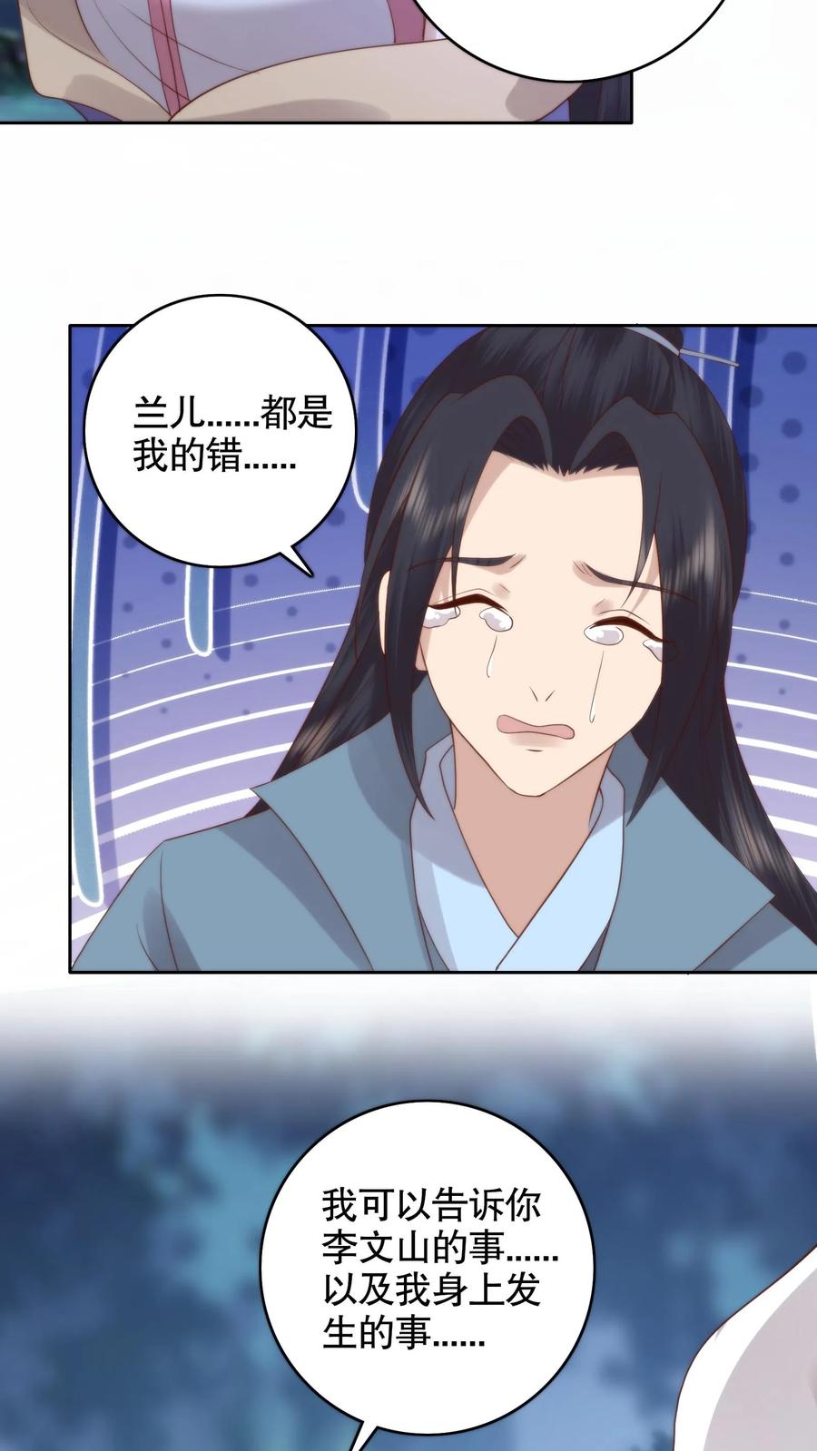 祖宗嫁到：病娇魔帝滚下榻 - 第136话 女神的身世 - 第22张图