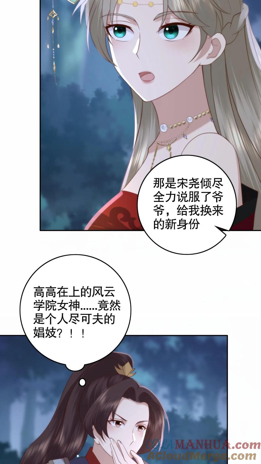 祖宗嫁到：病娇魔帝滚下榻 - 第136话 女神的身世 - 第25张图