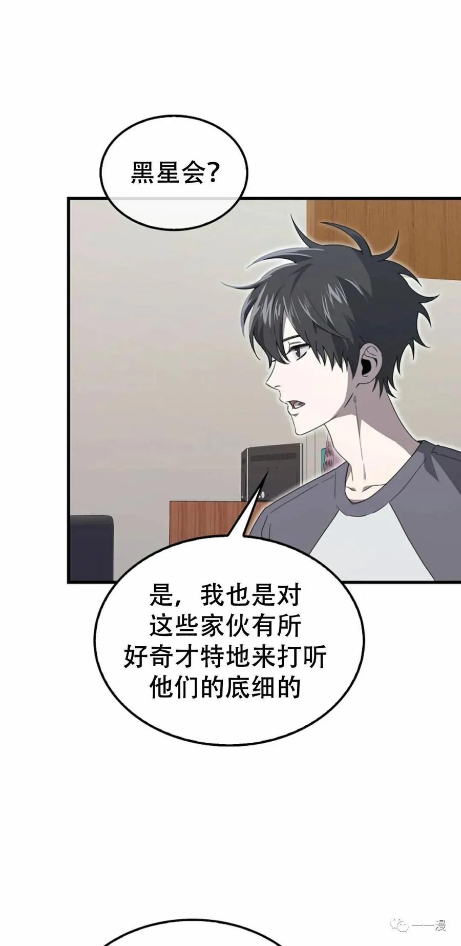 《我不是回归者》第14话 第66页