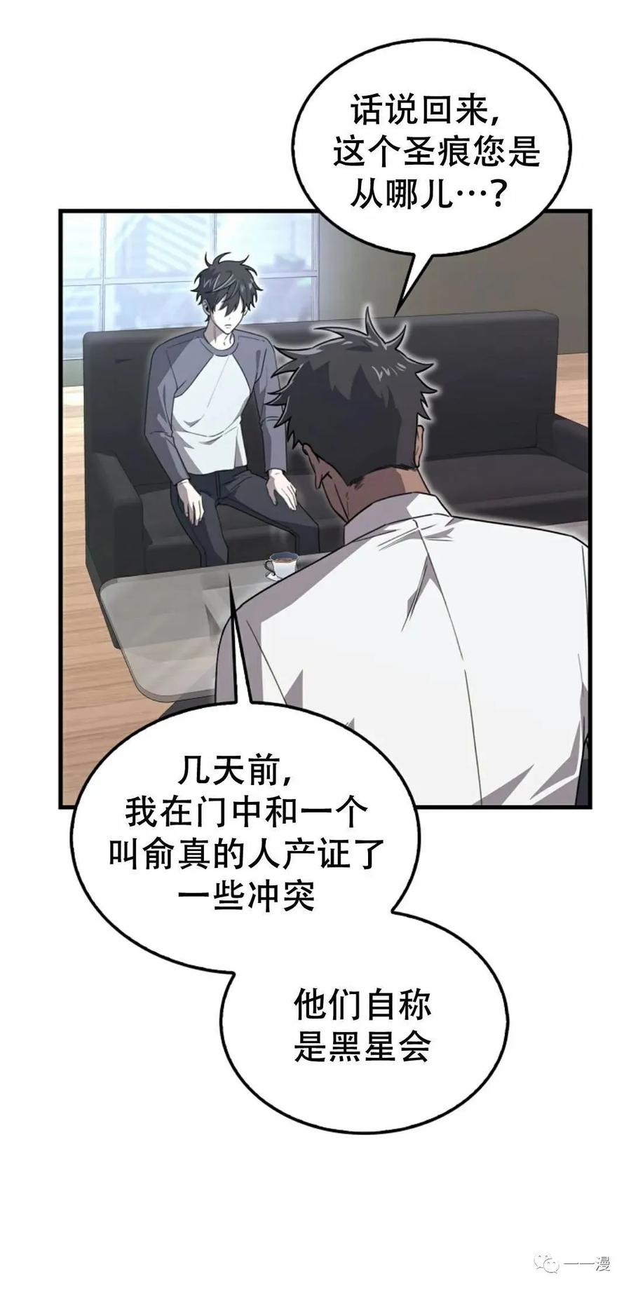 《我不是回归者》第14话 第65页