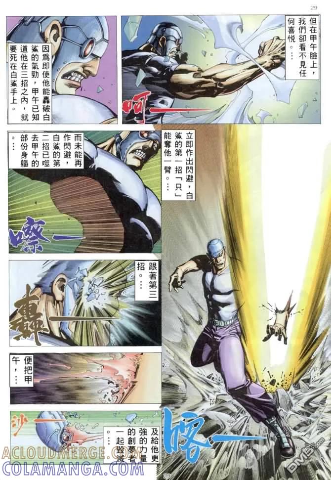 《武神》第175卷 第29页