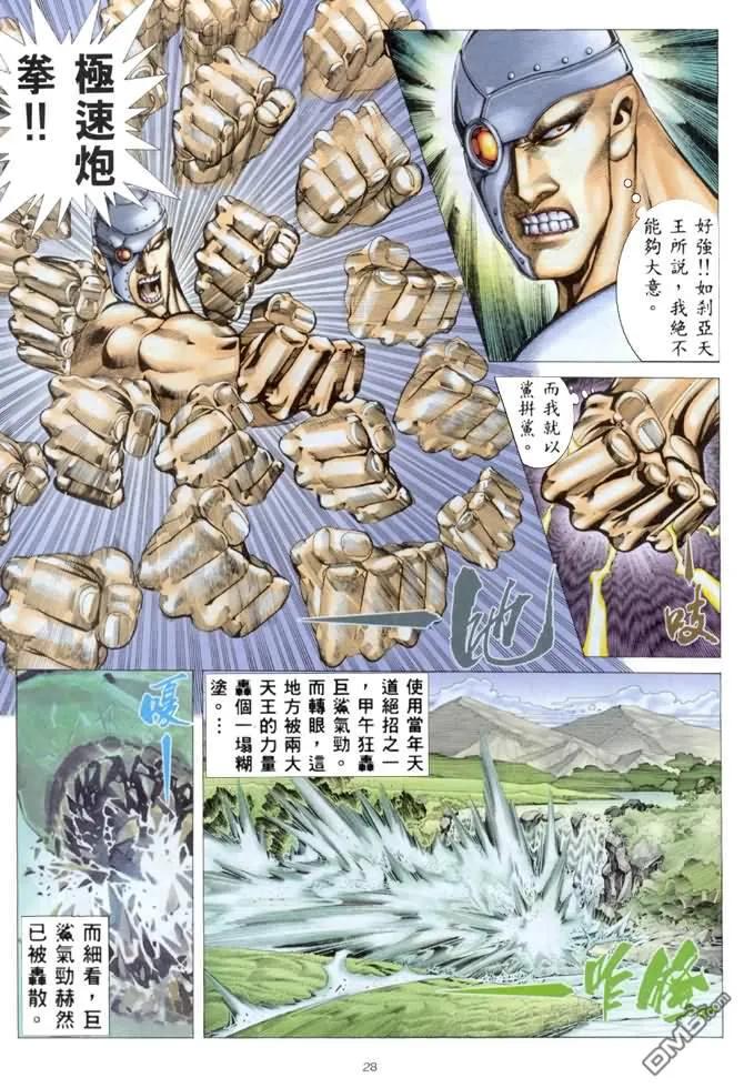 《武神》第175卷 第28页