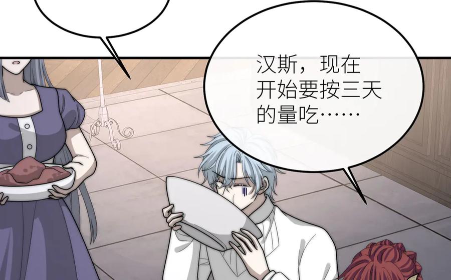 《罗斯玛丽的苏醒》14 主人来救你了 第46页