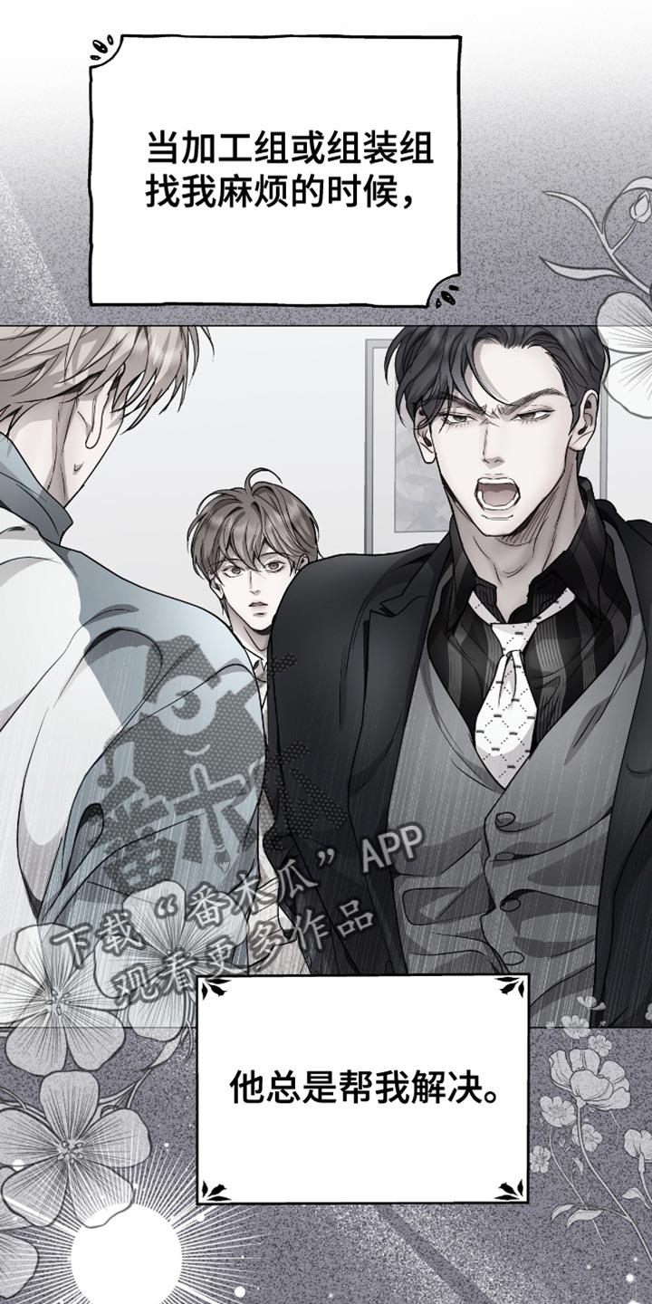 《虚情假意》第158章：他生气了 第8页