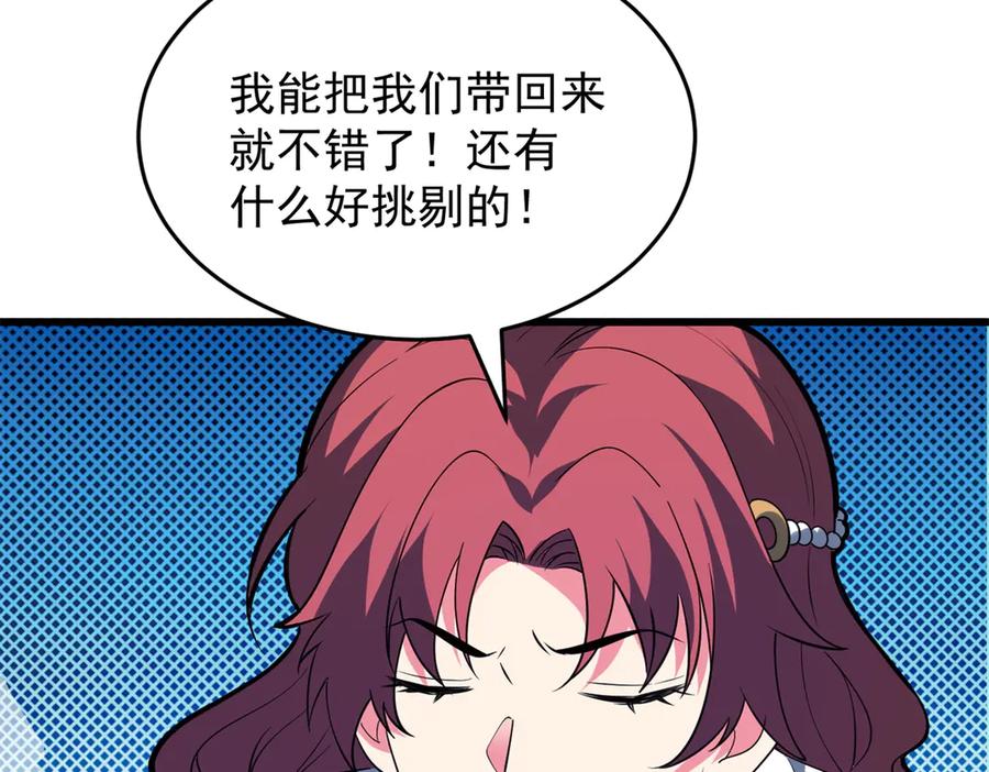 恶龙转生，复仇从五岁开始！ - 157 传送门 - 第99张图