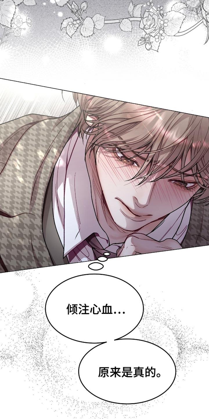 《虚情假意》第158章：他生气了 第10页
