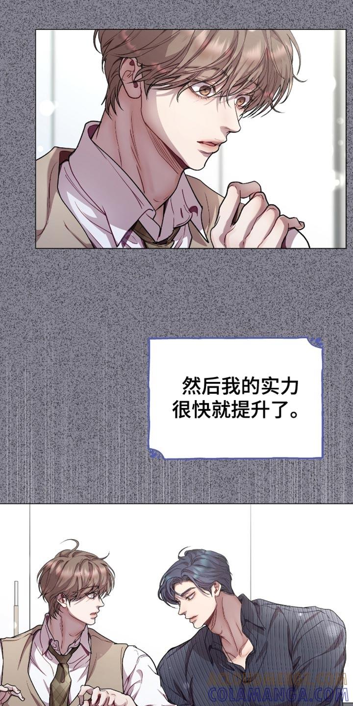 《虚情假意》第158章：他生气了 第5页