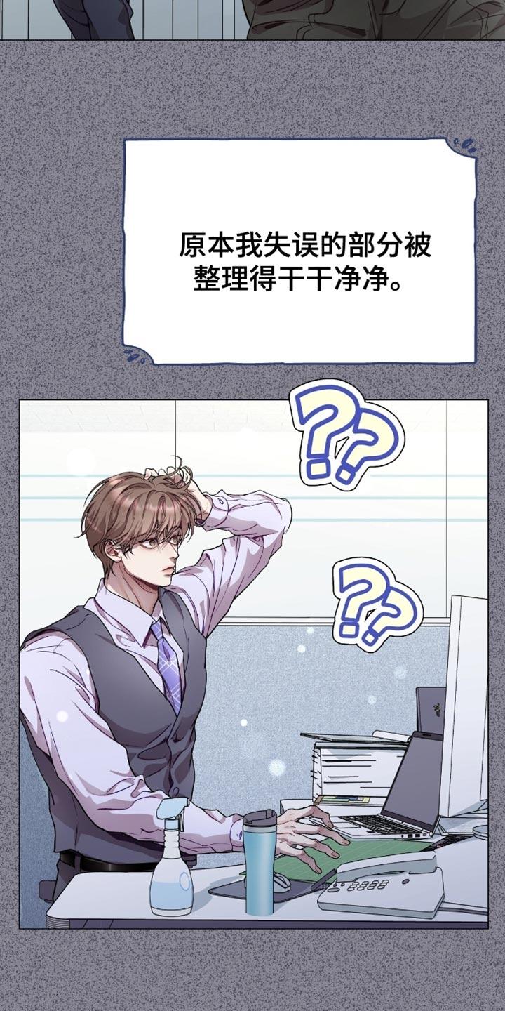 《虚情假意》第158章：他生气了 第2页