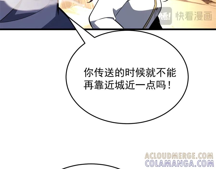 恶龙转生，复仇从五岁开始！ - 157 传送门 - 第97张图