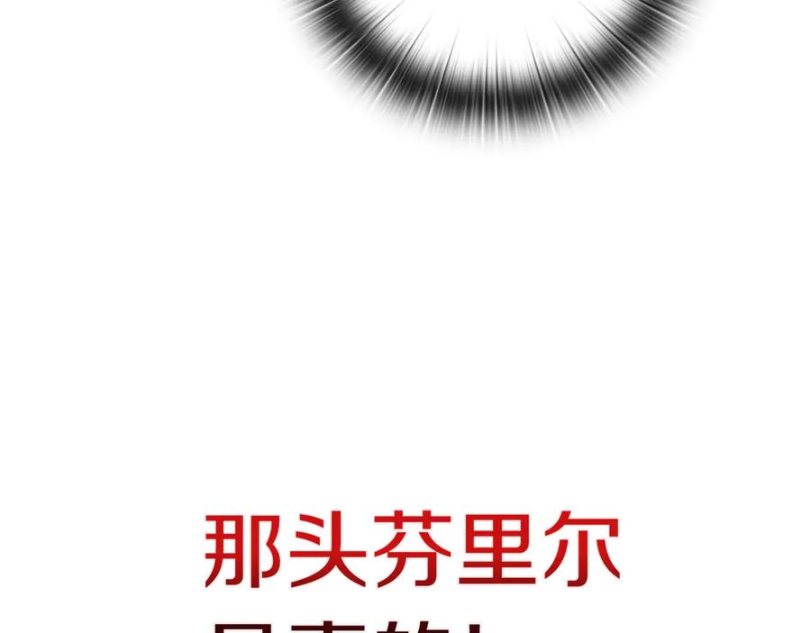 《一键三连后，我无敌了》第17话 只差一点 第135页