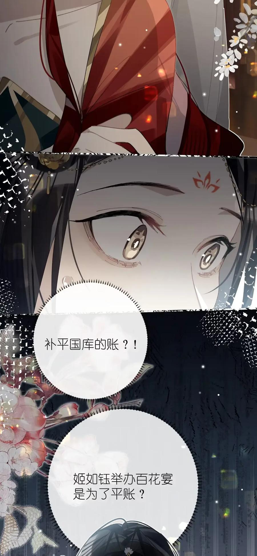 缠枝 15 让我成为你的“妻君” 第42页