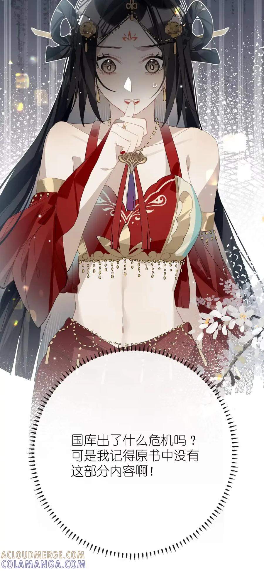 缠枝 15 让我成为你的“妻君” 第43页