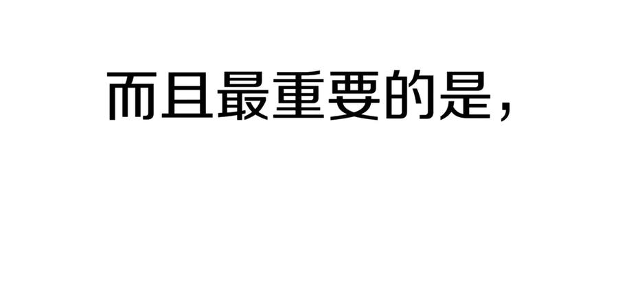 《一键三连后，我无敌了》第17话 只差一点 第162页