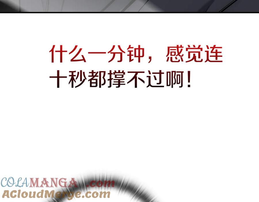 《一键三连后，我无敌了》第17话 只差一点 第141页