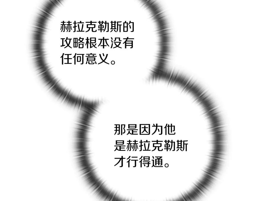 《一键三连后，我无敌了》第17话 只差一点 第142页