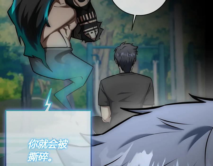 《一键三连后，我无敌了》第17话 只差一点 第138页